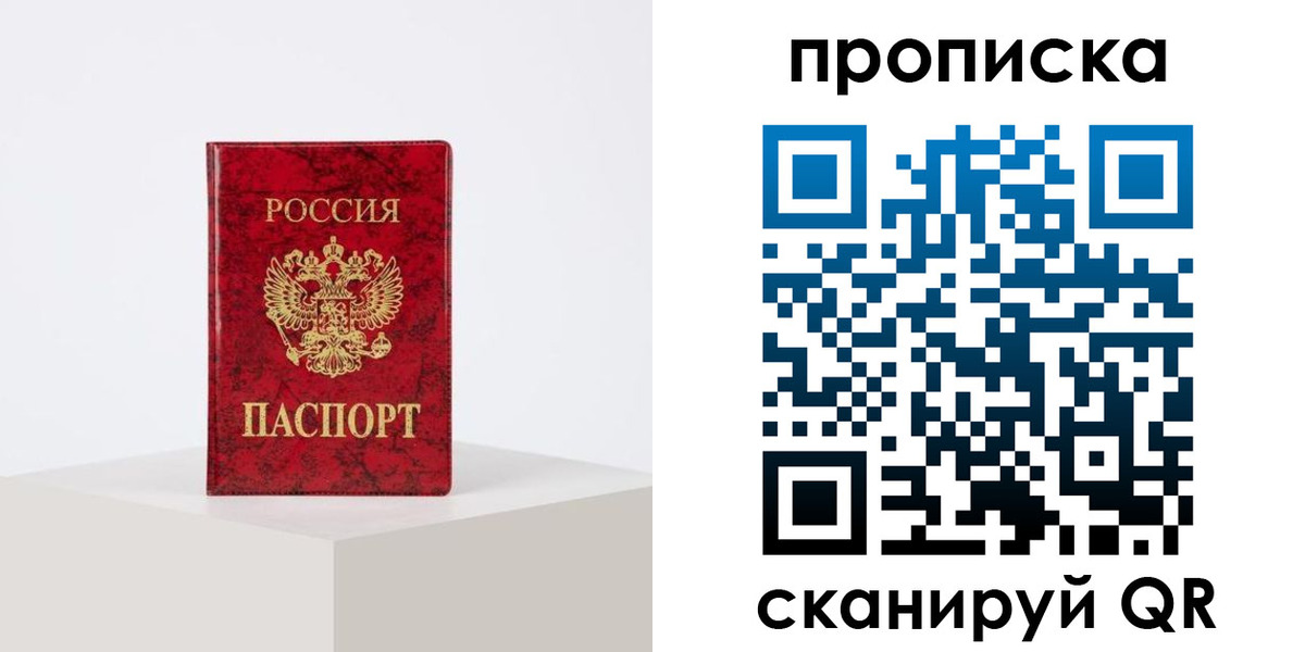 временная регистрация купить в Лениногорске
