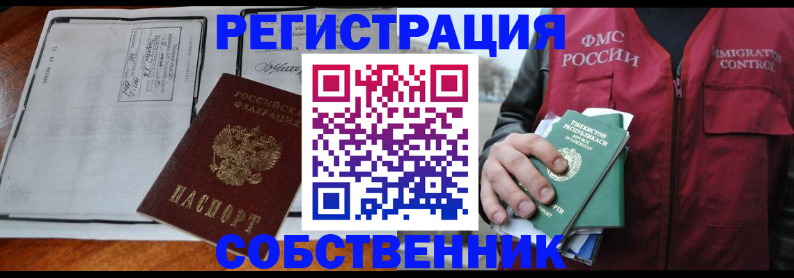прописка регистрация в Лениногорске