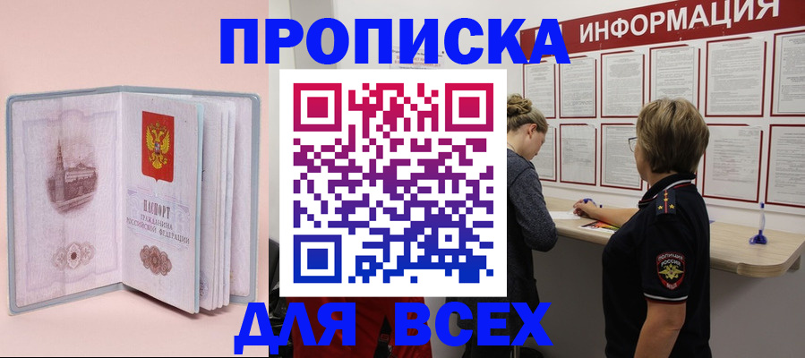 прописка паспорт в Лениногорске