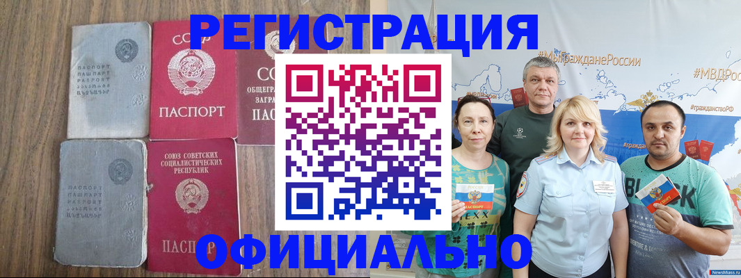 прописка законно в Лениногорске