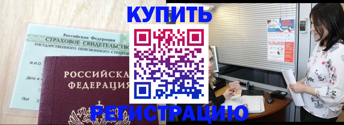 временная регистрация для школы в Лениногорске