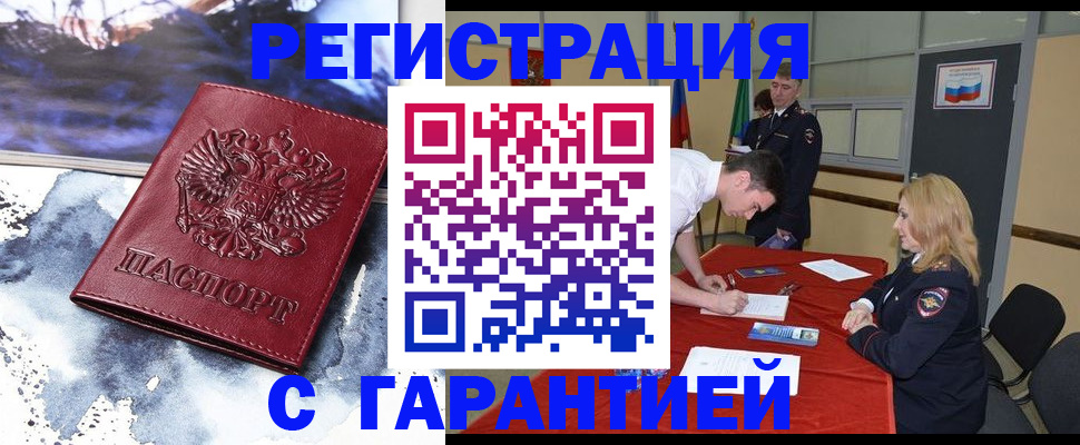 временная регистрация гарантия в Лениногорске